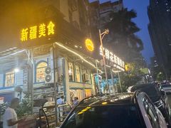 -新疆红柳花餐厅(新洲店)