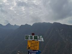 -秦岭终南山世界地质公园翠华山景区