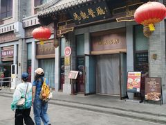 -马凯餐厅(地安门店)
