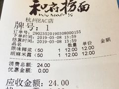 账单-和府捞面(EAC店)