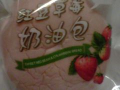 草莓奶油包-巴黎贝甜(华堂新辰汇店)