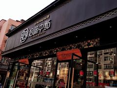 门面-拾味中点(泺文路店)