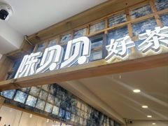 -一杯黔茶(西江千户苗寨古街店)