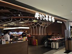 -牛YO寿喜烧·铁板烧和牛火锅自助(市府恒隆店)