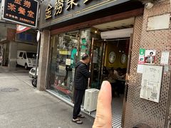-金捞茶餐室(祐汉兴隆楼店)
