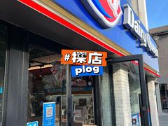 门面-DQ·蛋糕·冰淇淋(龙茗店)