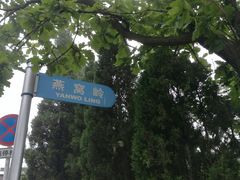 景点-燕窝岭