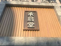 -承启堂中医馆·健康管理中心·推拿·针灸