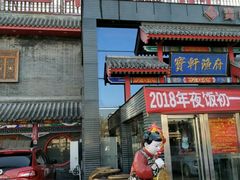 -宝轩渔府·老字号海鲜·正宗津菜(水上店)