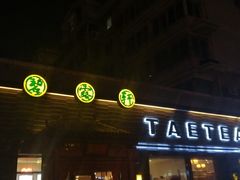 -碧露轩·大益茶体验馆(镇江路店)