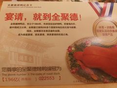 -北京全聚德(西客站店)