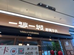 -一沙一城·岩烤牛扒(深圳首店)