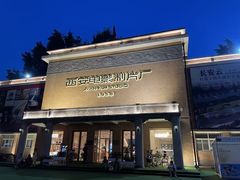 -西安电影制片厂