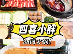 -四喜小胖·北京涮肉(五道营店)