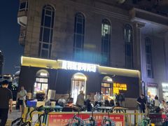 -勇利赵家烤肉坊(纬二街店)