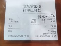 -老米家泡馍(保利若比邻店)