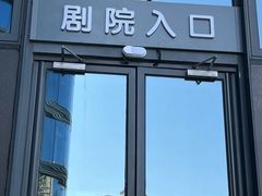 -北京喜剧院