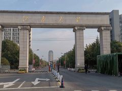 校门-江南大学(蠡湖校区)