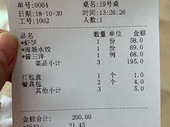 账单-日丰园海肠水饺·老字号大连海鲜(和平广场店)