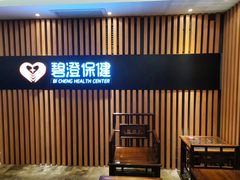 -碧澄保健(东风西路店)