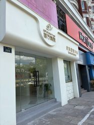 -苗方清颜专业祛痘·皮肤管理