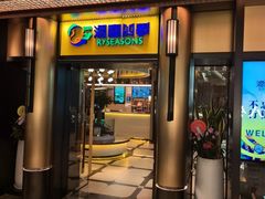 -润园四季椰子鸡火锅(卓越INTOWN店)