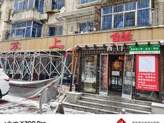 -掌上鲜(南顺城街店)
