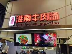 门面-秦晋面馆(青岛万象城店)