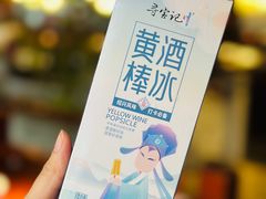 -寻宝记绍兴菜(鲁迅路店)