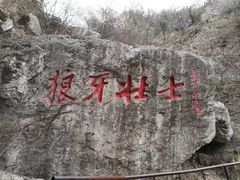-狼牙山风景区
