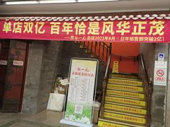 -张一元(总店)