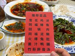 -同福社