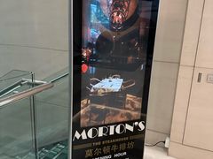 -MORTON'S 莫尔顿牛排坊(北京丽晶酒店)