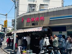 -晶牌烤鸭(延吉东路557弄小区店)