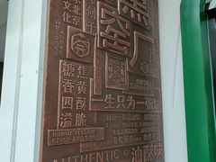 -黑窑厂糖油饼烤鸭·清真菜(旗舰店)