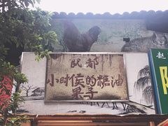 门面-三哥田螺(北书院街店)