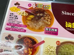 -汕头街四果汤