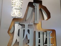 -小炳胜(天环店)
