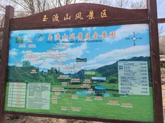 -玉渡山自然风景区