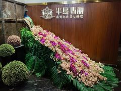 -半岛翡丽海鲜自助餐厅(观风亭店)
