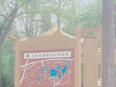 -森林公园(尖草坪区)