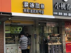 门面-超级鸡车(闻喜路店)