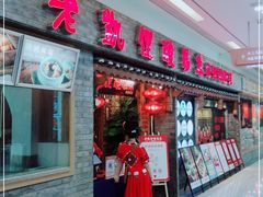 门面-野山舂·贵州现舂酸汤火锅(鸿通城店)