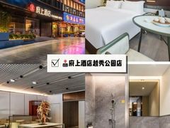 -府上酒店(广州火车站越秀公园地铁站店)