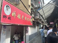-娇姐老牌螺蛳粉(雅儒路店)