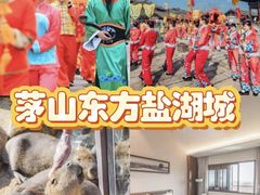 -茅山东方盐湖城景区