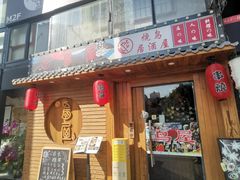 -鸟屋·烧鸟居酒屋(新世纪广场店)