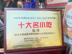 -老妈宫粽球