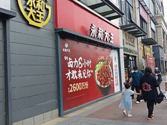 门面-永和大王(梅家浜店)