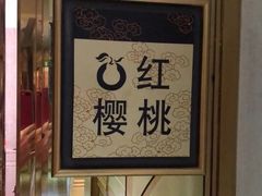 -大鸭梨烤鸭(顺义石园店)
